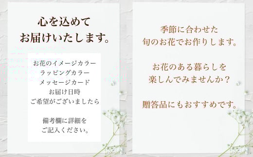 【12ヶ月定期便】季節のお花定期便（花束）