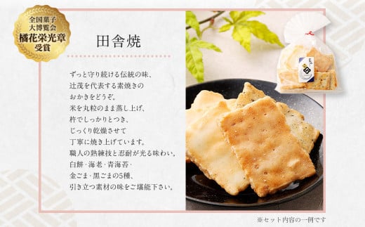 こだわりのおかき 特盛り セット 15袋