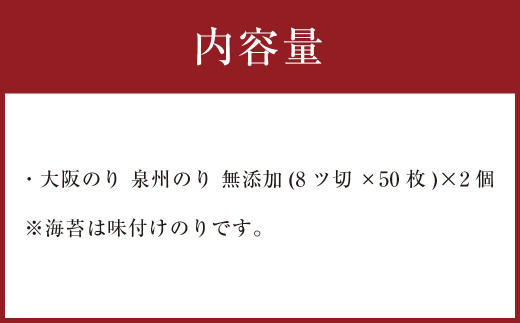 泉州産 稀少 大阪のり味付のり 2個セット｜のり 海苔 国産 味付き 味付け セット 大阪府 大阪 おおさか 阪南市 阪南