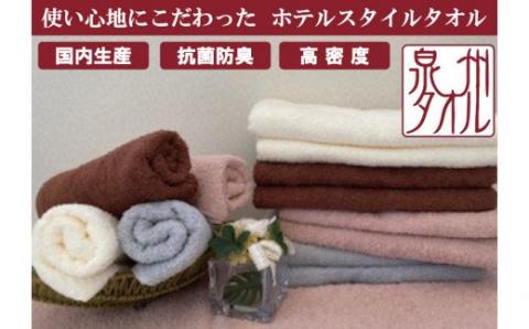 泉州タオル ホテルスタイル タオルセット スモーキーピンク