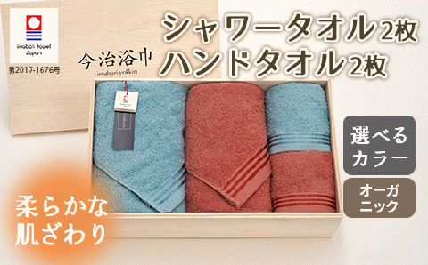 【 シルキーイエロー ＆ シルキーグリーン 】 トリプルボーダー シャワータオル 2枚 ＆ ハンドタオル 2枚 セット SP-50 タオル スーピマコットン スーピマ オーガニックコットン 綿 高級 ギフト お祝い