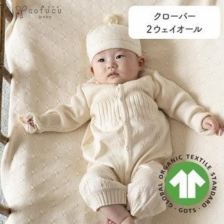 【ナチュラル】クローバー柄 2WAYオール CO-Ｗ42【7営業日程度で発送】| ベビー ベビー服 赤ちゃん 新生児～ 1歳前後 服 ツーウェイオール スナップ留め ドレス型 パンツ オーガニック 綿 日本製