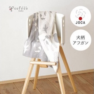 犬柄 アフガン CO-K52【7営業日程度で発送】| おくるみ ベビー 赤ちゃん ひざ掛け ブランケット オーガニックコットン 草木染 ジャカード編み 出産祝い ギフト 日本製