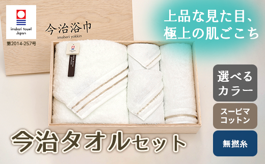 【 パールグレー 】 スーピマ コットン 無撚糸 シャワー ＆ ハンド ＆ ウォッシュ ＆ ミニハンカチ タオル セット SP35 タオル スーピマコットン スーピマ オーガニックコットン 綿 高級 ギフト お祝い