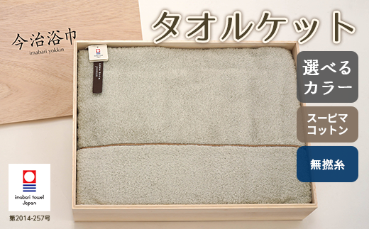 【 ダルブラック 】 スーピマ コットン 無撚糸 タオルケット SP-70 タオル スーピマコットン スーピマ オーガニックコットン 綿 高級 ギフト お祝い