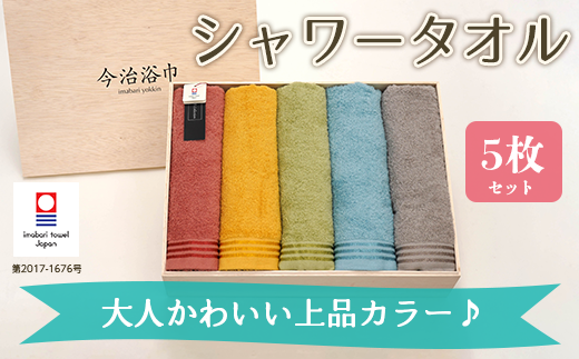 トリプルボーダー シャワータオル 5色 セット SP-85 タオル スーピマコットン スーピマ オーガニックコットン 綿 高級 ギフト お祝い