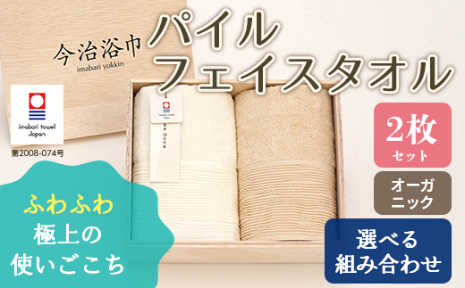 オフホワイト 】 オーガニック パイル フェイスタオル 2枚 セット OG ...