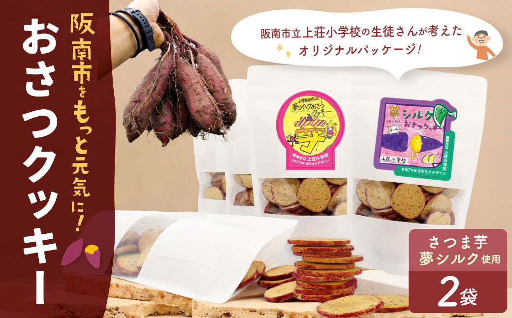 おさつクッキー 100g×2袋 | お菓子 クッキー おやつ 菓子 焼き菓子