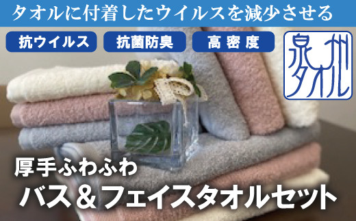 【抗ウイルス加工】 バス ＆ フェイス タオル 3枚 セット ( ピンク )