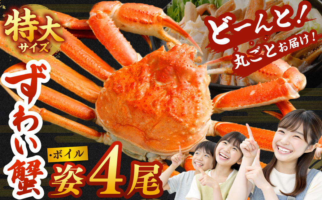 特大 ボイル ズワイ蟹 姿 3kg 4尾 ｜ 海鮮 カニ かに 蟹 ズワイガニ かにみそ カニみそ 冷凍