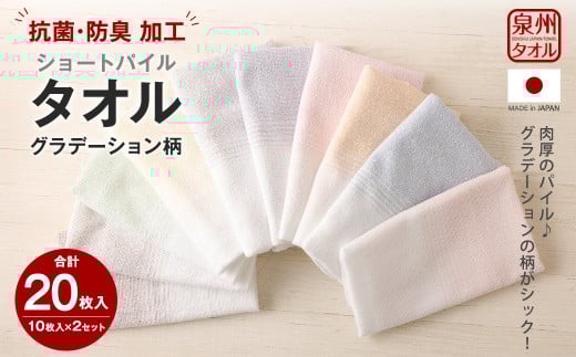 泉州タオル ショートパイル ( グラデーション 柄 )