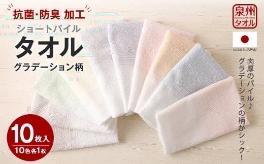 泉州タオル ショートパイル ( グラデーション 柄 )