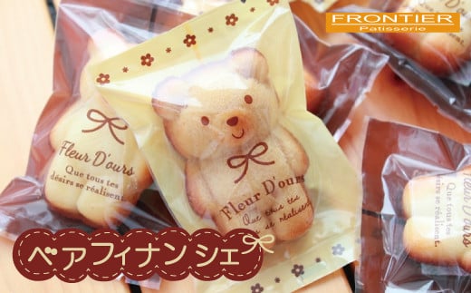 ベアフィナンシェ 16個入り