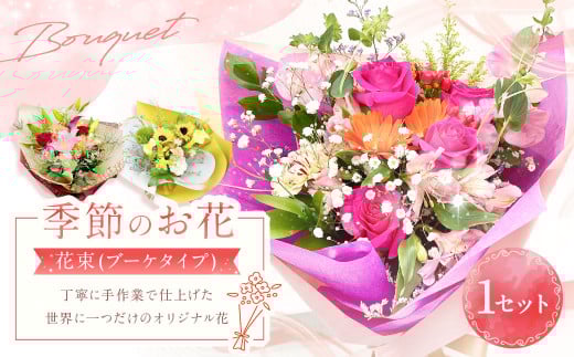 【指定日必須】おまかせ 花束 (生花)