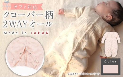 クローバー柄 2WAYオールさくらねずみ（草木染） CO-Ｗ42-81【ギフト対応】