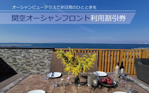 180度オーシャンビューのバルコニーテラスで非日常のひとときをお過ごしください