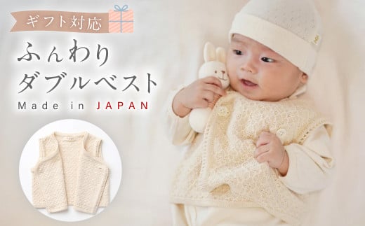 ふんわり ダブルベスト CO-W13 【ギフト対応】