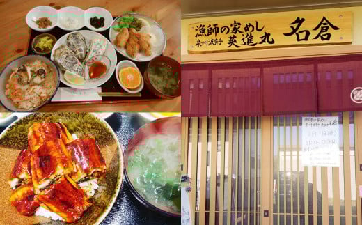 漁師の家めし 英進丸 名倉で使えるお食事券 6,000円分