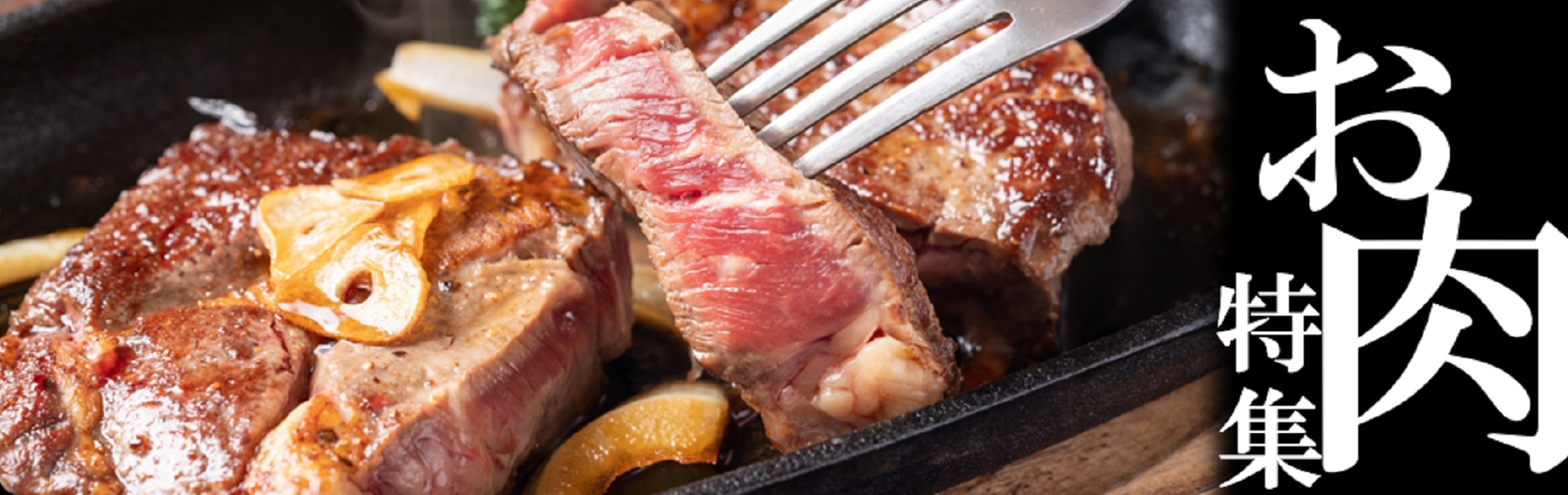 阪南市 お肉特集！