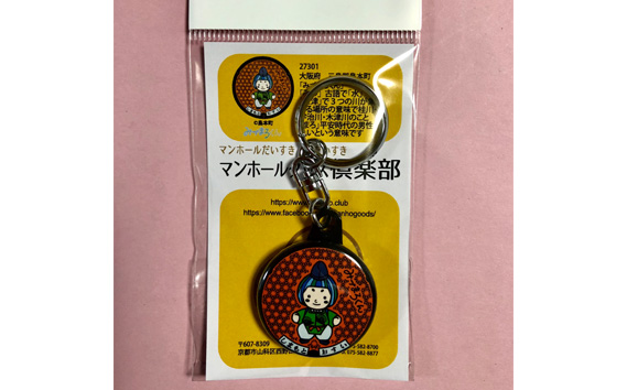 みづまろくん【1】キーホルダー　1個 ／ ご当地キャラクター ご当地 キャラ マスコットキャラクター マスコット ゆるキャラ キャラクターグッズ オリジナル 応援 地域応援 かわいい 可愛い 癒し 癒やし みづまろくん 大阪府