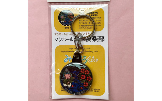 みづまろくん【2】キーホルダー　1個 ／ ご当地キャラクター ご当地 キャラ マスコットキャラクター マスコット ゆるキャラ キャラクターグッズ オリジナル 応援 地域応援 かわいい 可愛い 癒し 癒やし みづまろくん 大阪府