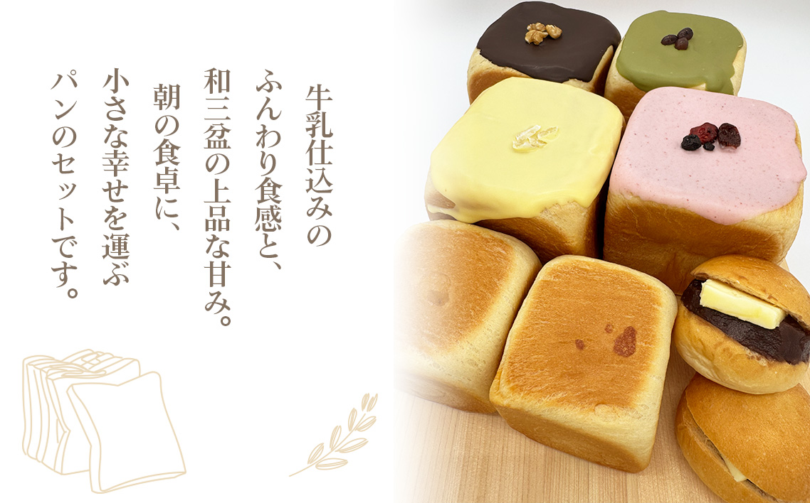 ふらっぷのパンセット