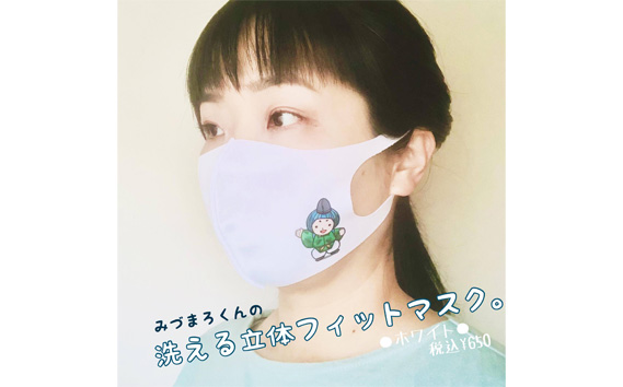 みづまろくん「手ぬぐい＋立体マスク黒白2枚」 ／ ご当地キャラクター ご当地 キャラ マスコットキャラクター マスコット ゆるキャラ キャラクターグッズ オリジナル 応援 地域応援 かわいい 可愛い 癒し 癒やし みづまろくん 大阪府