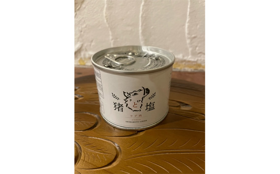 猪と塩　猪肉（ウデ肉）缶詰め ／ ジビエ 猪 イノシシ肉 ぼたん ぼたん肉 缶 ウデ肉 塩のみ 長期保存 手軽 とろける 脂 脂身 旨味 コク ビタミンB 赤身 高たんぱく タンパク質 ヘルシー 旨味 歯ごたえ 野性味 狩猟肉 RISTORANTE Co.N.Te リストランテ コンテ 大阪府 特産品