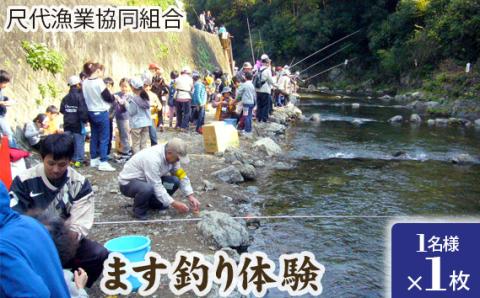 ます釣り体験 ／ マス 鱒 魚釣り 釣り 川釣り つり フィッシング 水無瀬川 アウトドア 体験 アクティビティ 観光 観光体験 思い出作り 大阪府