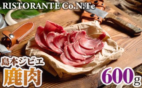 島本ジビエ「鹿肉」約600g ／ ジビエ 鹿 シカ肉 スライス 新鮮 手軽 冷凍 高たんぱく タンパク質 低カロリー 赤身 鉄分 ヘルシー 旨味 歯ごたえ 野性味 狩猟肉 RISTORANTE Co.N.Te リストランテ コンテ 大阪府 特産品