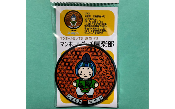 みづまろくん【1】マグネット　1個 ／ ご当地キャラクター ご当地 キャラ マスコットキャラクター マスコット ゆるキャラ キャラクターグッズ オリジナル 応援 地域応援 かわいい 可愛い 癒し 癒やし みづまろくん 大阪府