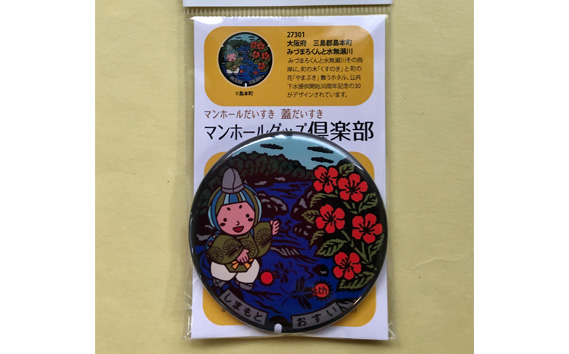 みづまろくん【2】バッチ　1個 ／ ご当地キャラクター ご当地 キャラ マスコットキャラクター マスコット ゆるキャラ キャラクターグッズ オリジナル 応援 地域応援 かわいい 可愛い 癒し 癒やし みづまろくん 大阪府