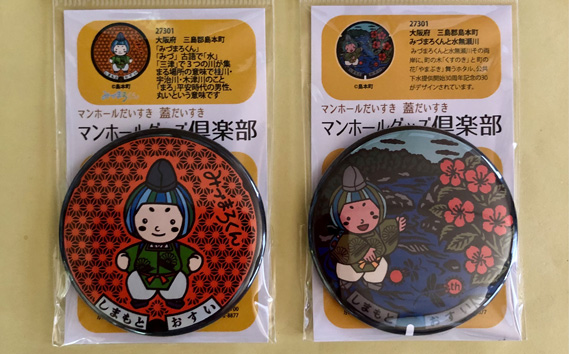 みづまろくん【1】と【2】バッチセット ／ ご当地キャラクター ご当地 キャラ マスコットキャラクター マスコット ゆるキャラ キャラクターグッズ オリジナル 応援 地域応援 かわいい 可愛い 癒し 癒やし みづまろくん 大阪府