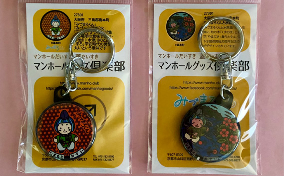 みづまろくん【1】と【2】キーホルダーセット ／ ご当地キャラクター ご当地 キャラ マスコットキャラクター マスコット ゆるキャラ キャラクターグッズ オリジナル 応援 地域応援 かわいい 可愛い 癒し 癒やし みづまろくん 大阪府