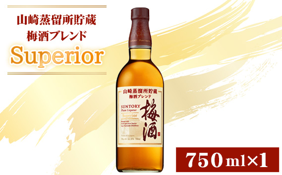 山崎蒸留所貯蔵梅酒ブレンド Superior ／ 酒 お酒 山崎 山崎蒸溜所 ウィスキー ウイスキー 国産ウイスキー 国産ウィスキー ジャパニーズウイスキー 人気 オススメ おすすめ 宅飲み ご褒美 スーペリア うめ酒 ウイスキー グレーンウイスキー ブランデー 芳醇 華やか ロック ソーダ割り サントリー SUNTORY アルコール度数 16％ 16度