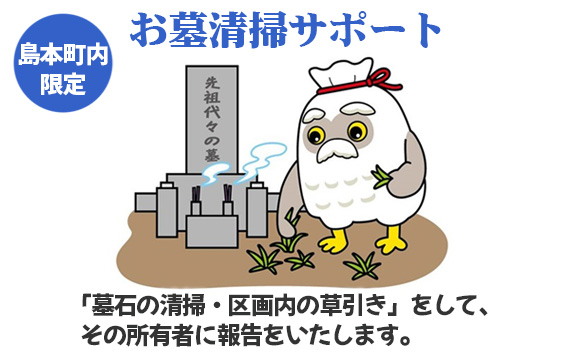 お墓清掃サポート業務 ／ チケット お墓管理 屋外確認 墓石清掃 区画内草引き 代行業務 大阪府