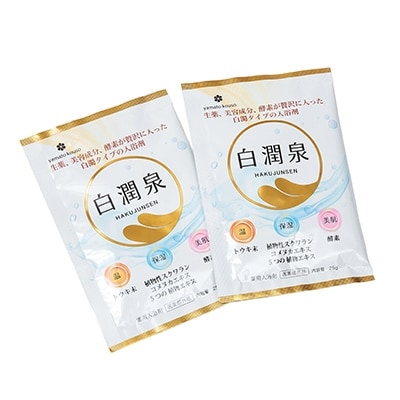癒しの入浴剤　「白潤泉」1箱(25g×15包)