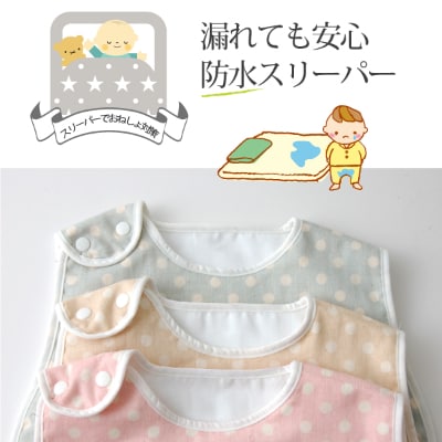 防水スリーパー(水玉・ピンク) ベビー＆キッズ