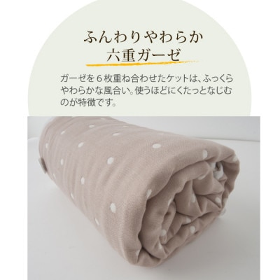 ガーゼケット140×200 (水玉Bw)