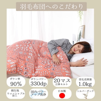 【洗える】北欧調羽毛布団シングルコーラル羽毛掛け布団　羽毛ふとん抗菌防臭防ダニ