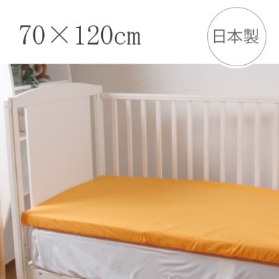 ベビー フィットシーツ　70×120cm　(ブラウン)
