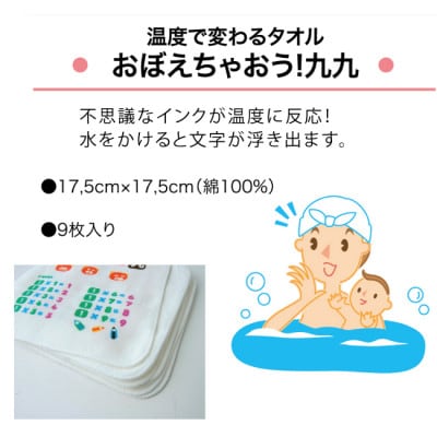 水をかけると文字が浮き出る!不思議なタオルハンカチ 9枚組(温度)