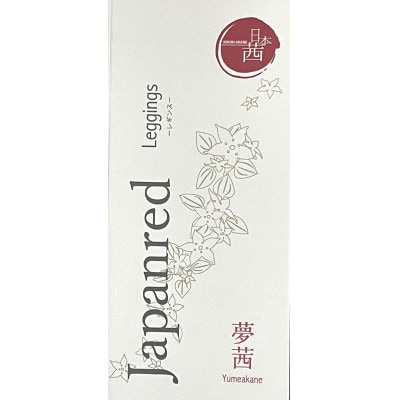 日本茜染めナイロンレギンス(夢茜L-LL)