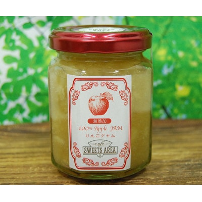 SWEETS AREA51 青森県産 リンゴ手作りジャム  無添加 4個セット