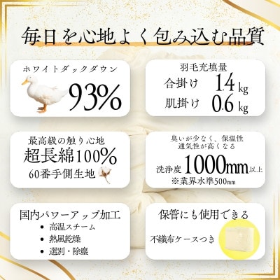 〈超長綿100%60番手生地サテン織〉二枚合わせ 羽毛布団 ダブル ホワイトダックダウン93%