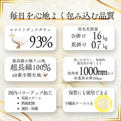 〈超長綿100%60番手生地サテン織〉二枚合わせ羽毛布団 クイーン ホワイトダックダウン93%