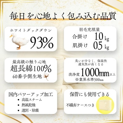 〈超長綿100%60番手生地サテン織〉二枚合わせ 羽毛布団 セミダブル ホワイトダックダウン93%