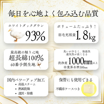 〈超長綿100%60番手サテン織〉羽毛布団 本掛け クイーン ホワイトダックダウン93%Dp380