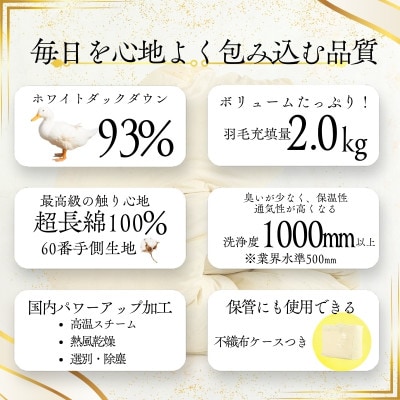 〈超長綿100%60番手サテン織〉羽毛布団 本掛け キング ホワイトダックダウン93%Dp380