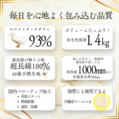 〈超長綿100%60番手サテン織〉羽毛布団 本掛けセミダブル ホワイトダックダウン93%Dp380